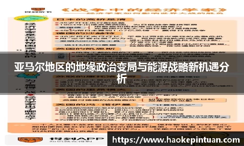 亚马尔地区的地缘政治变局与能源战略新机遇分析